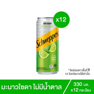 ชเวปส์ น้ำอัดลม มะนาวโซดา ไม่มีน้ำตาล 330 มล. 12 กระป๋อง