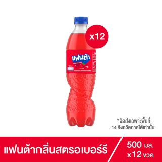 แฟนต้า น้ำอัดลม น้ำแดงสตรอเบอร์รี่ 500 มล. 12 ขวด