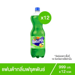 แฟนต้า น้ำอัดลม น้ำเขียวฟรุตพันซ์ 999 มล. 12 ขวด