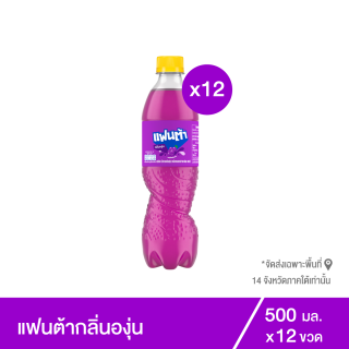 แฟนต้า น้ำอัดลม น้ำองุ่น 500 มล. 12 ขวด