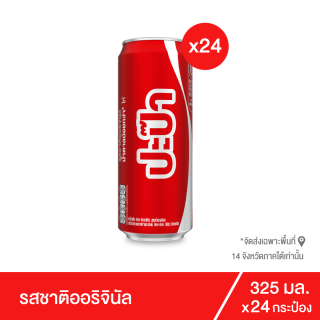 โค้ก น้ำอัดลม รส ออริจินัล 325 มล. 24 กระป๋อง