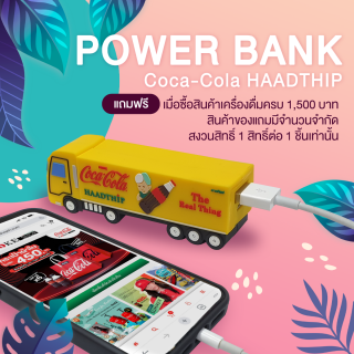 Power Bank *ของแถม จัดส่งภายหลัง